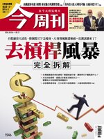 Business Today 今周刊